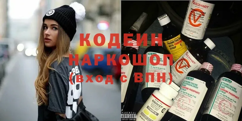 купить закладку  Балашов  Кодеин напиток Lean (лин) 